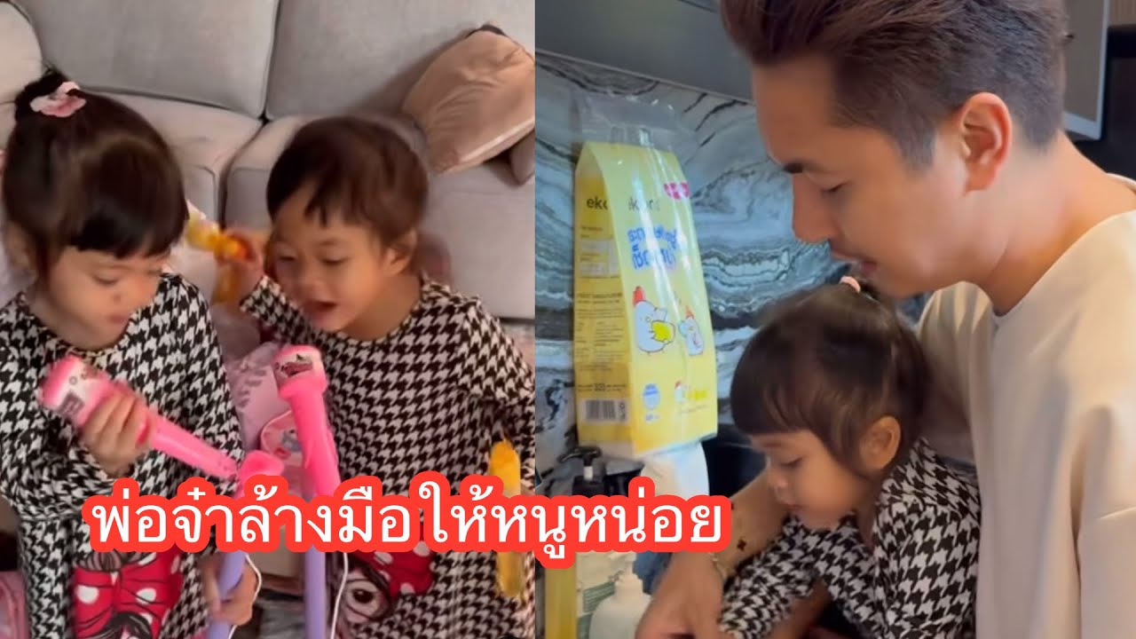 🆎❤️🩷พ่อจ๋าล้างมือให้หนูหน่อย#แอนอรดีล่าสุด 