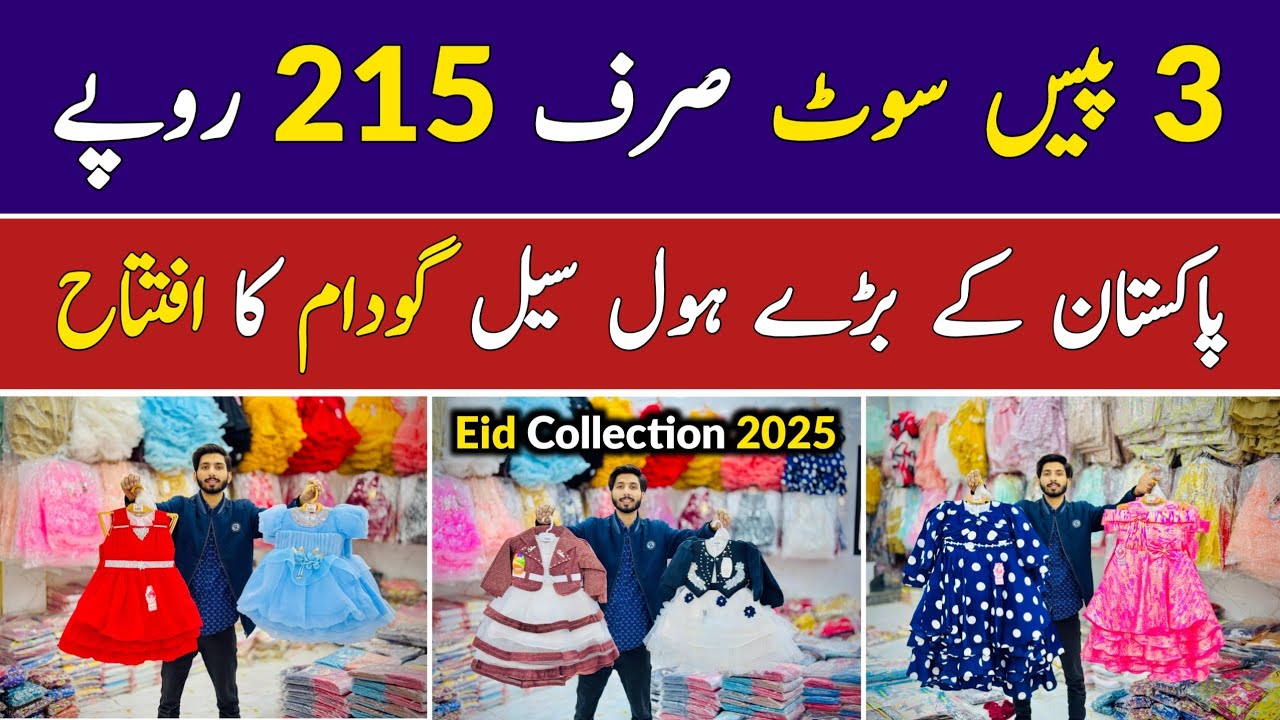 Baby 3 Piece Suits Just Rs 215 | Baby Garments Wholesale Market | Kids Garments | Baby Frock Designs