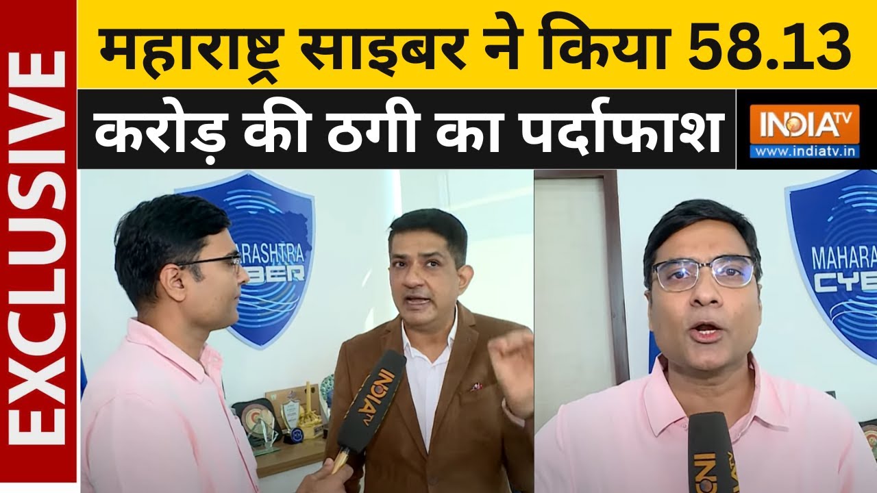 भारत का सबसे बड़ा Digital Arrest Fraud: Maharashtra Cyber ने 58.13 Crore की ठगी का किया पर्दाफाश