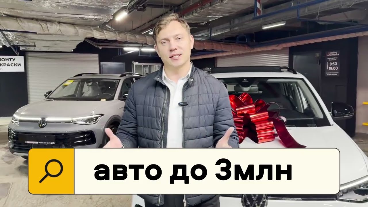 Volkswagen Tharu - автомобиль до 3х млн 