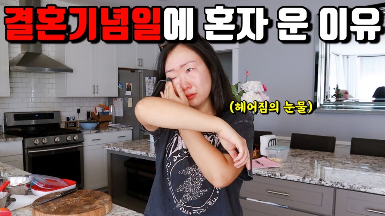 🇺🇸미국일상 | 결혼기념일에 오열… 남편, 아이들 아무도 없음 | 미국 초등학교 도시락싸기, 스쿨버스 보내기, 책가방싸기