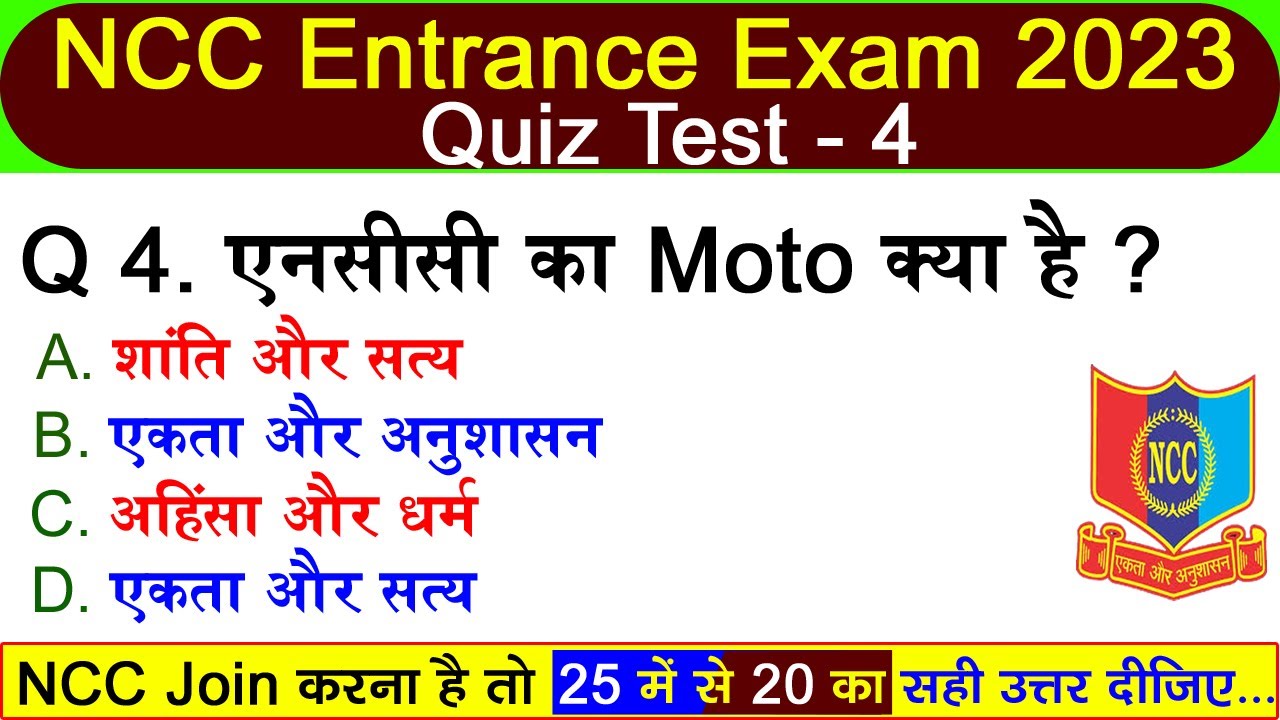 NCC Bharti Quiz Test 4 | NCC bharti Model Paper 2023 | NCC bharti Exam 2023 | #NCC bharti Paper 2023