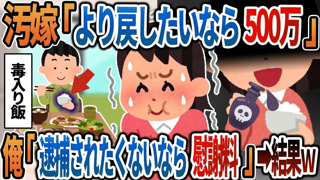 【2ch修羅場】汚嫁「よりを戻したかったら500万払ってねｗ」俺「逮捕されたくなかったら慰謝料払え」→結果w