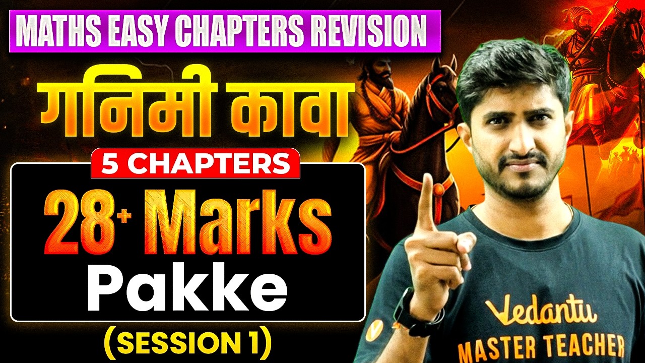 Ganim-Kava Series! 🏹 Maths Most Important Chapters Revision ✅ | Govind Sir #hsc2026 #maths