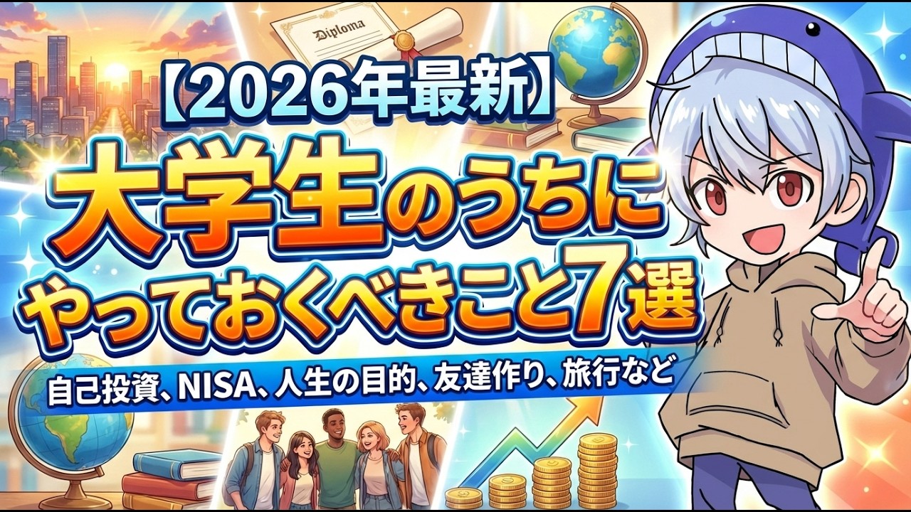 【これだけはやれ】充実した大学生活を送るために大学生がやるべきこと7選【新大学生】