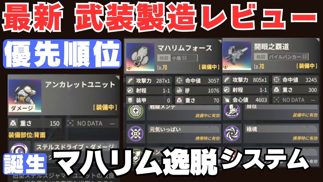 【メタルストーム-鋼嵐】最新の専用武器（ホアン・ローナ）とアンカレユニットの使用した感想と作成優先度【メタスト】