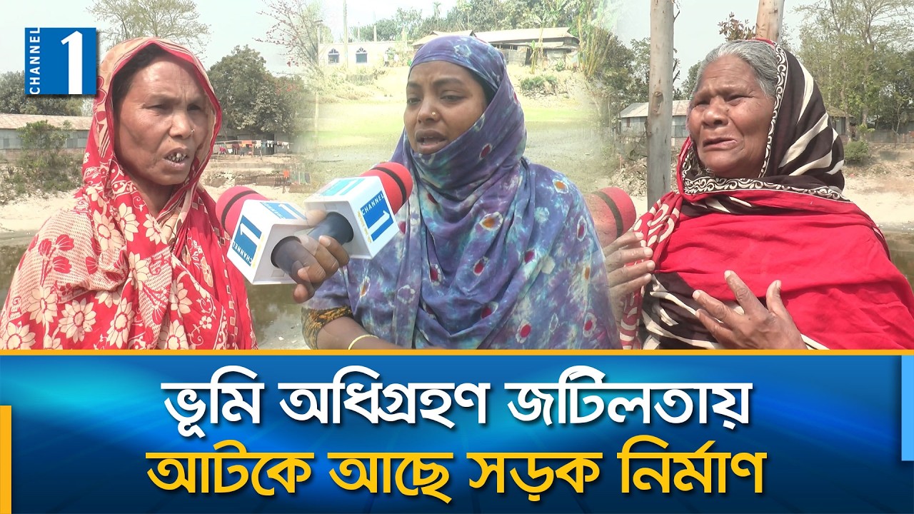 আগামী মাসের মধ্যে সড়কের কাজ শুরুর আশ্বাস | Channel One News