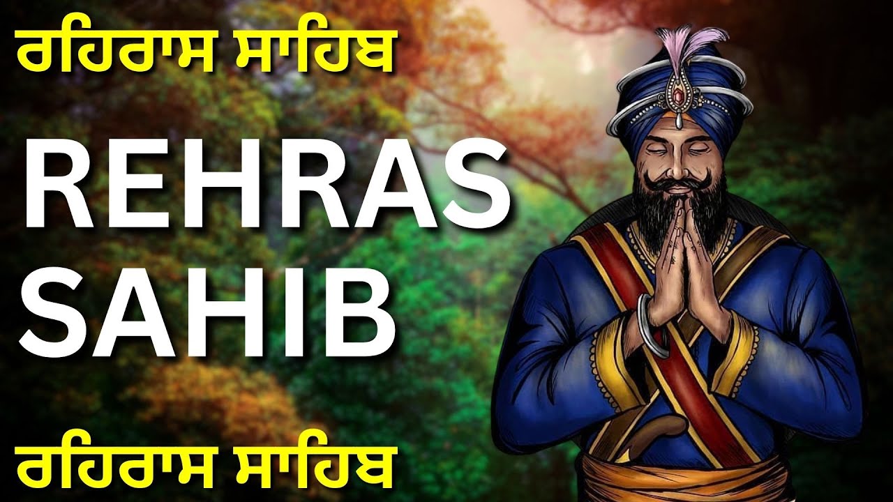 Evening Path Rehras Sahib | ਰਹਿਰਾਸ ਸਾਹਿਬ ਪਾਠ | Rehras Sahib da Path | Rehras Sahib #rehrassahib