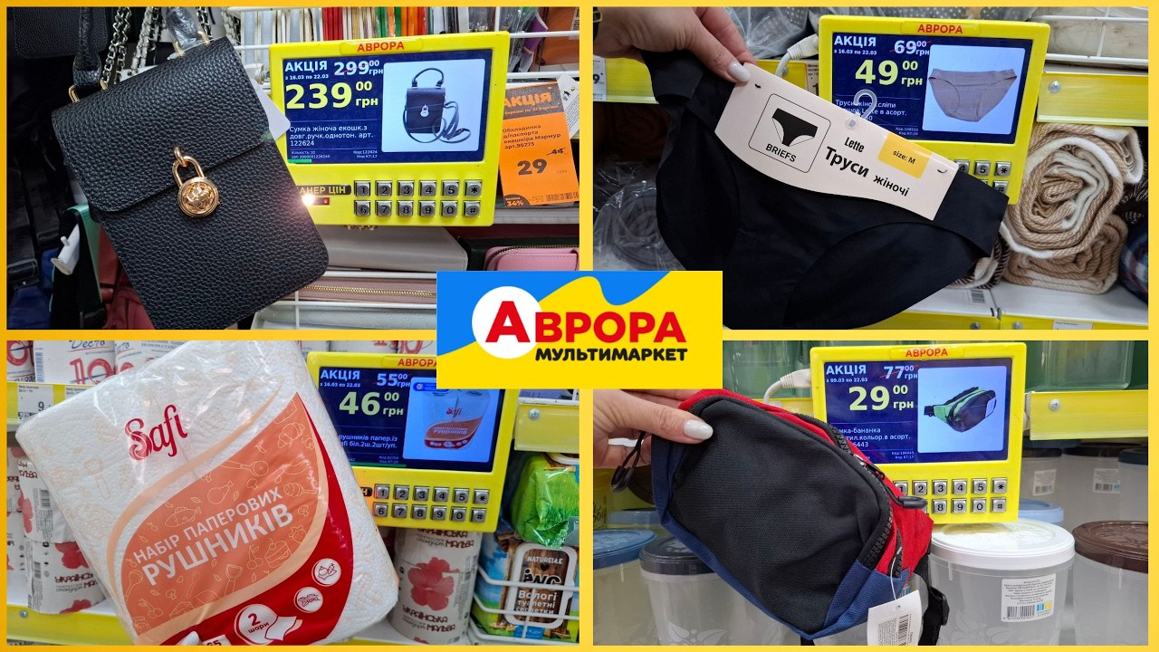 Нижня білизна зі знижкою -30%! А сумки всього від 29 грн 😲 Аврора‼️