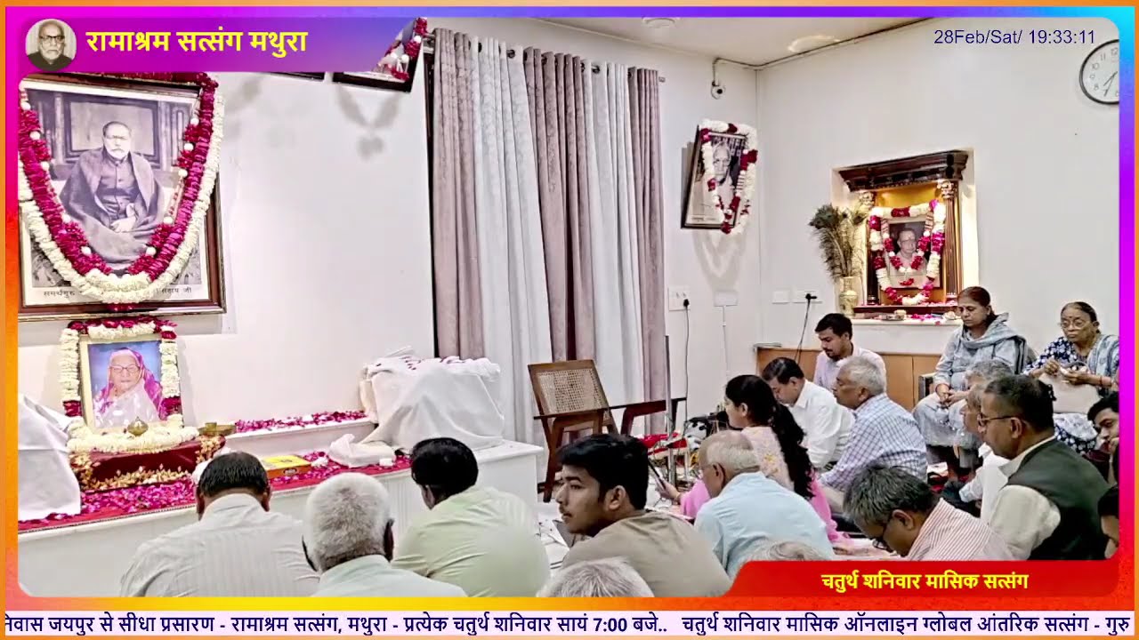 Bhajan: Mai Ri Main Sadguru Puran Paaya : Ramashram Satsang, Mathura