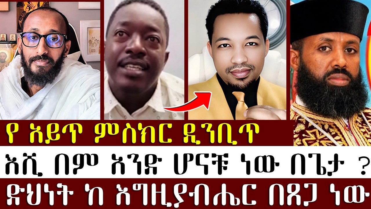 ድህነት ከ እግዚያብሔር በጸጋ ነው | አኬ |  ቀሲስ ዲበኩሉ |