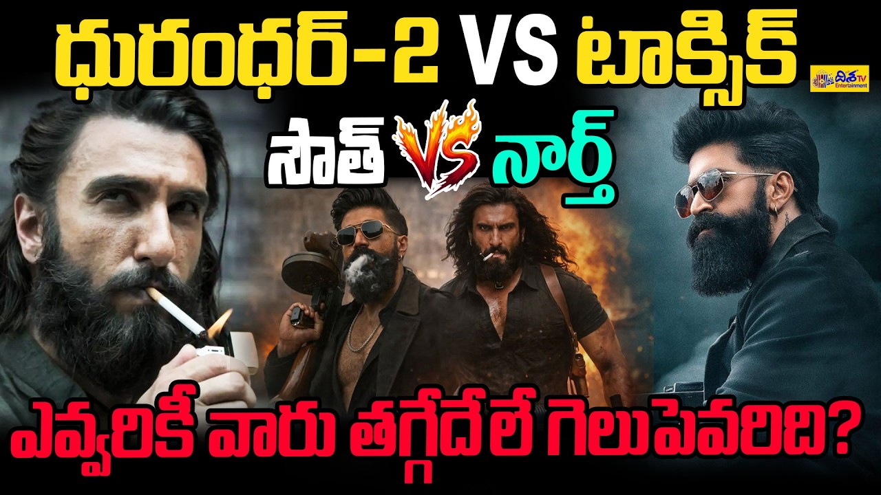 ధురంధర్-2 vs టాక్సిక్ | Toxic vs Dhurandhar 2 Shows Clash | Shocking Result at Box Office! |Disha TV