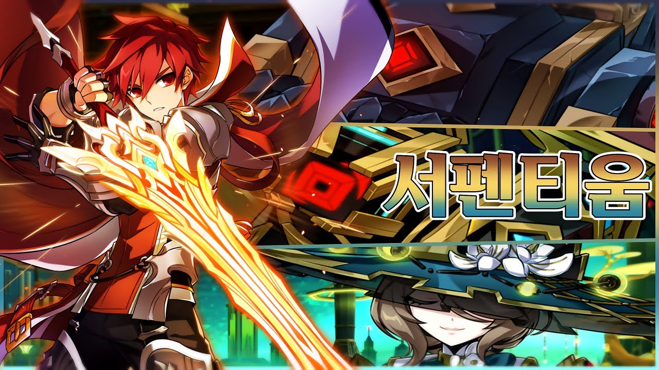 [Elsword KR/엘소드] 서펜티움 모든 던전 플레이