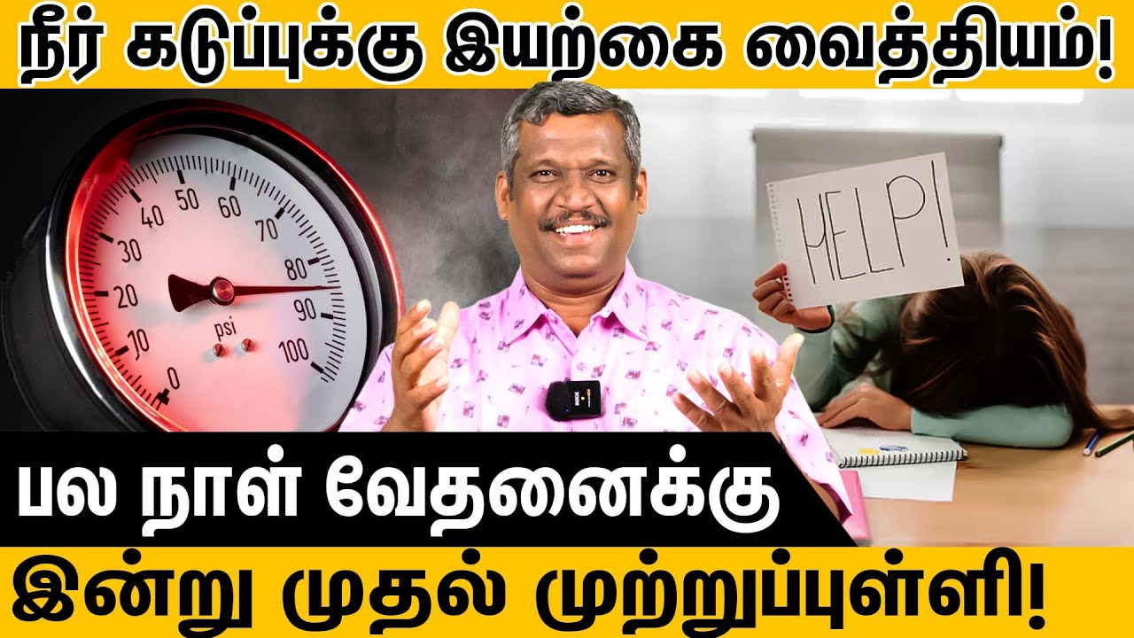 சிறுநீரகம் பிரச்சனைகளுக்கு  எளிமையான தீர்வு 🤷‍♂️ Solution for Urinary infection  |  Healer Baskar