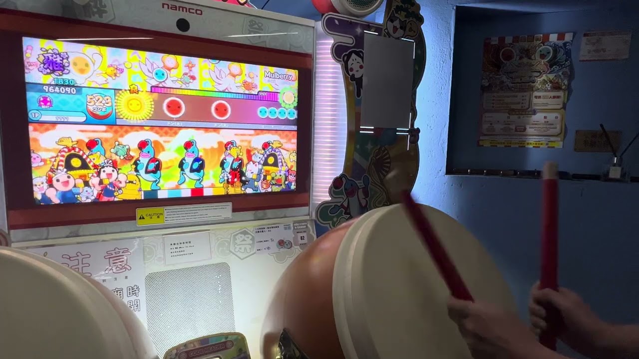 太鼓の達人 Mulberry