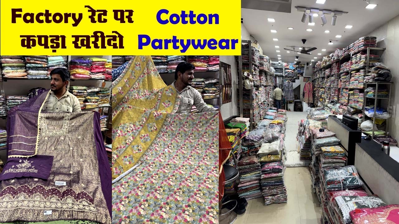 Cotton Suit, Cambric, Maslin, Shimmer अंबाला की मशहूर सबसे सस्ती और बड़ी फैक्ट्री | Ambala Wholesale