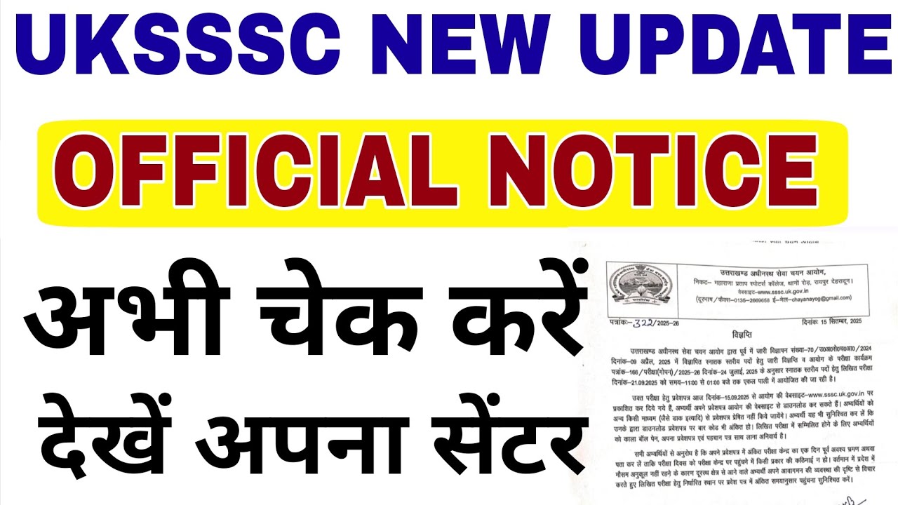 UKSSSC NEW UPDATE TODAY | UKSSSC NEW ADMIT CARD 2025 | UKSSSC PATWARI & LEKHPAL ADMIT CARD OUT 2025