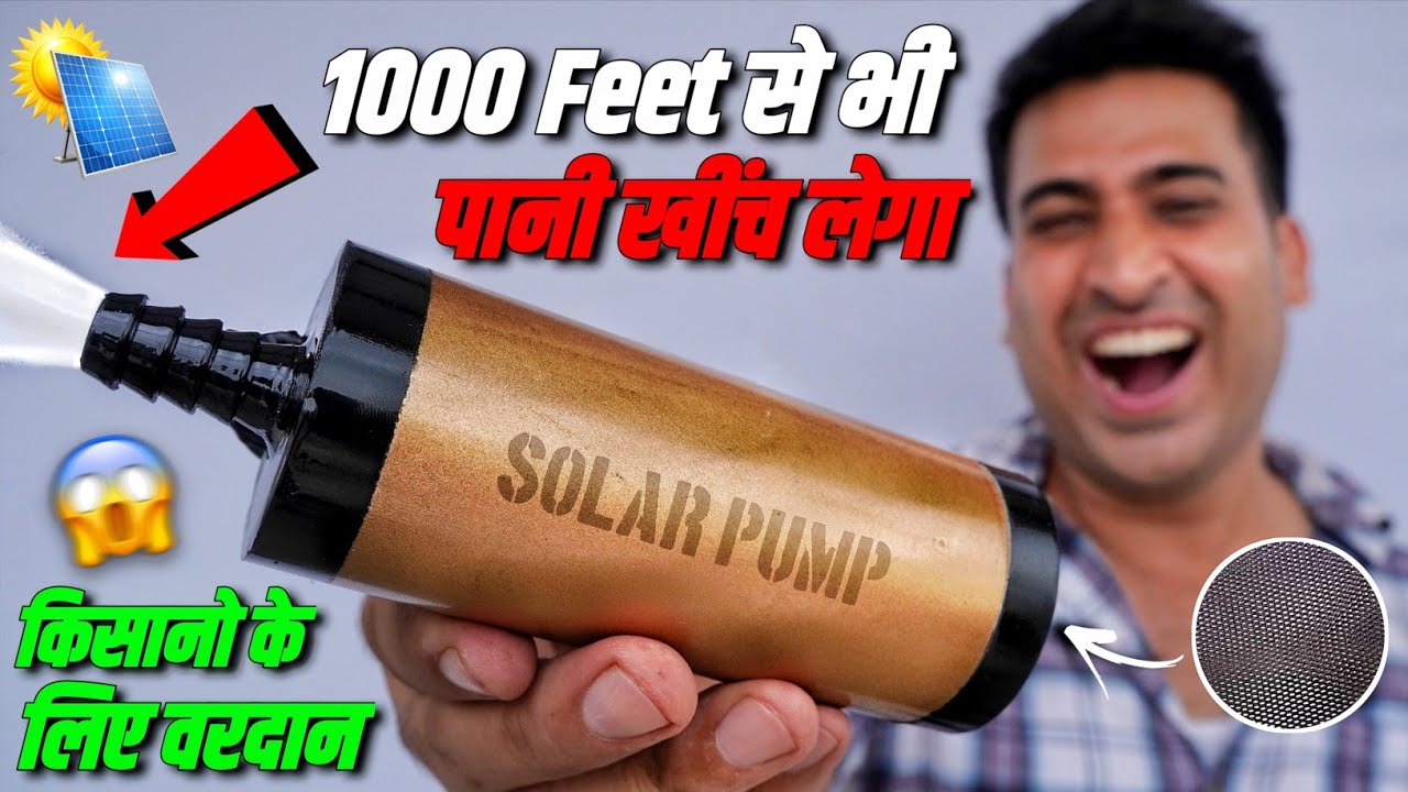 How To Make Powerful Solar Water Pump At Home - किसानों भाइयों के लिए वरदान