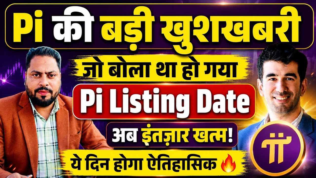 Pi Network बड़ी खुशखबरी 🚨| Pi Protocol v25 Upgrade | Pi Listing Date Update |Pi AI Update | Pi Price