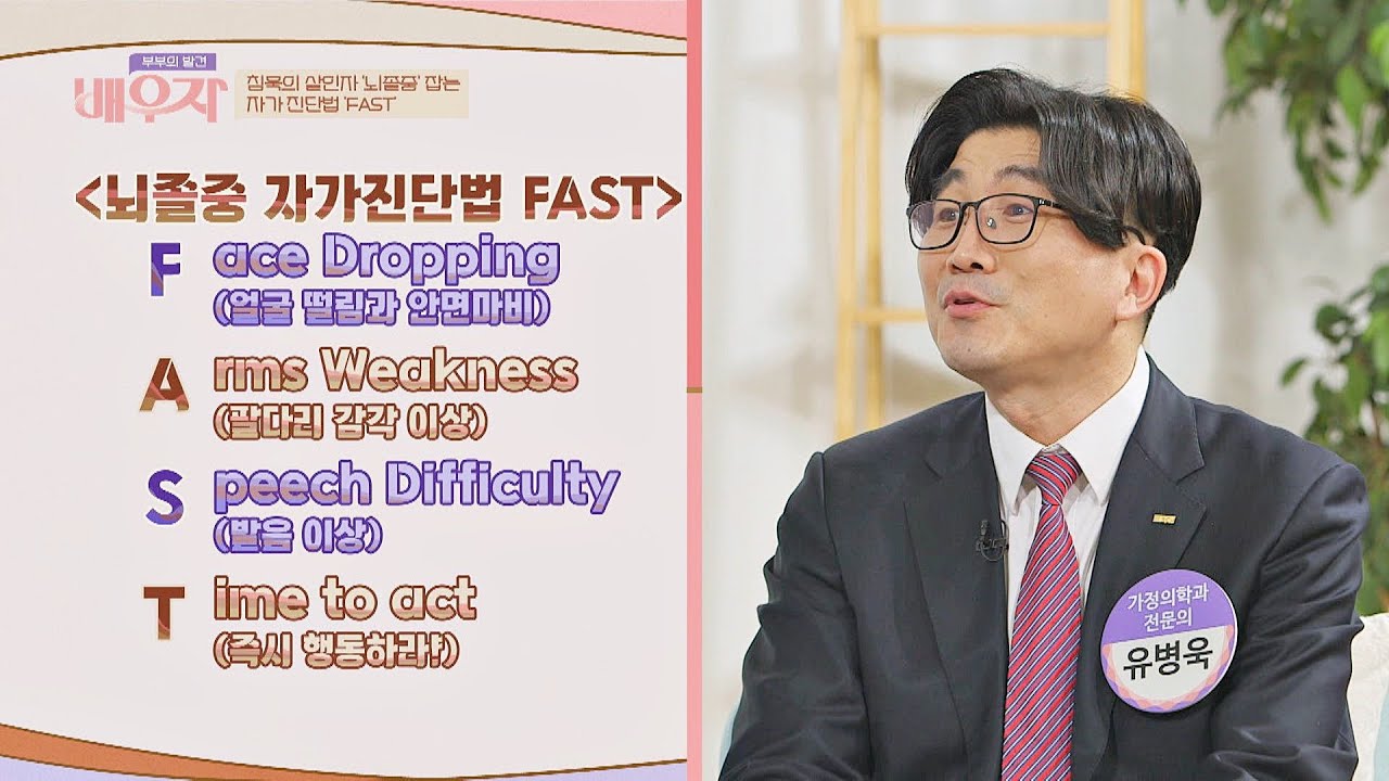 조기 발견이 중요! 〈뇌졸중 자가진단법 FAST〉 부부의 발견 배우자(baewuja) 21회 | JTBC 201215 방송