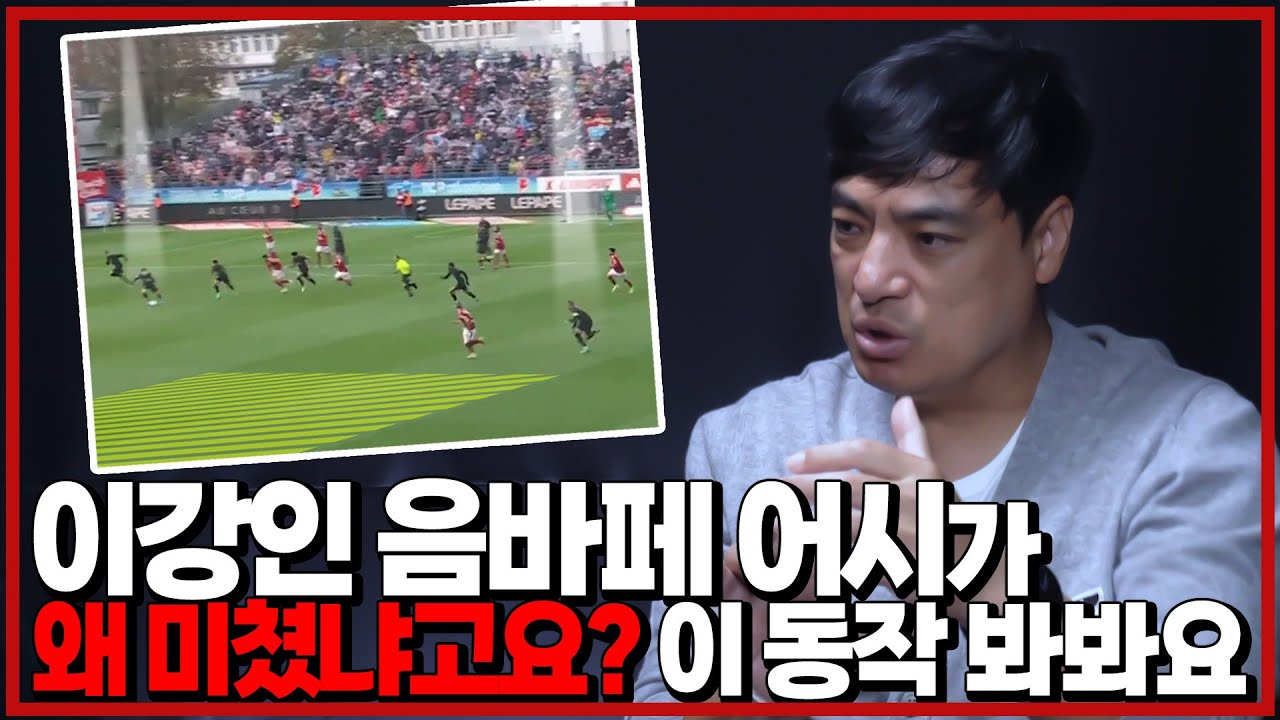 이강인 아웃프런트 음바페 어시가 진짜 미친 이유 [P급 작전판]
