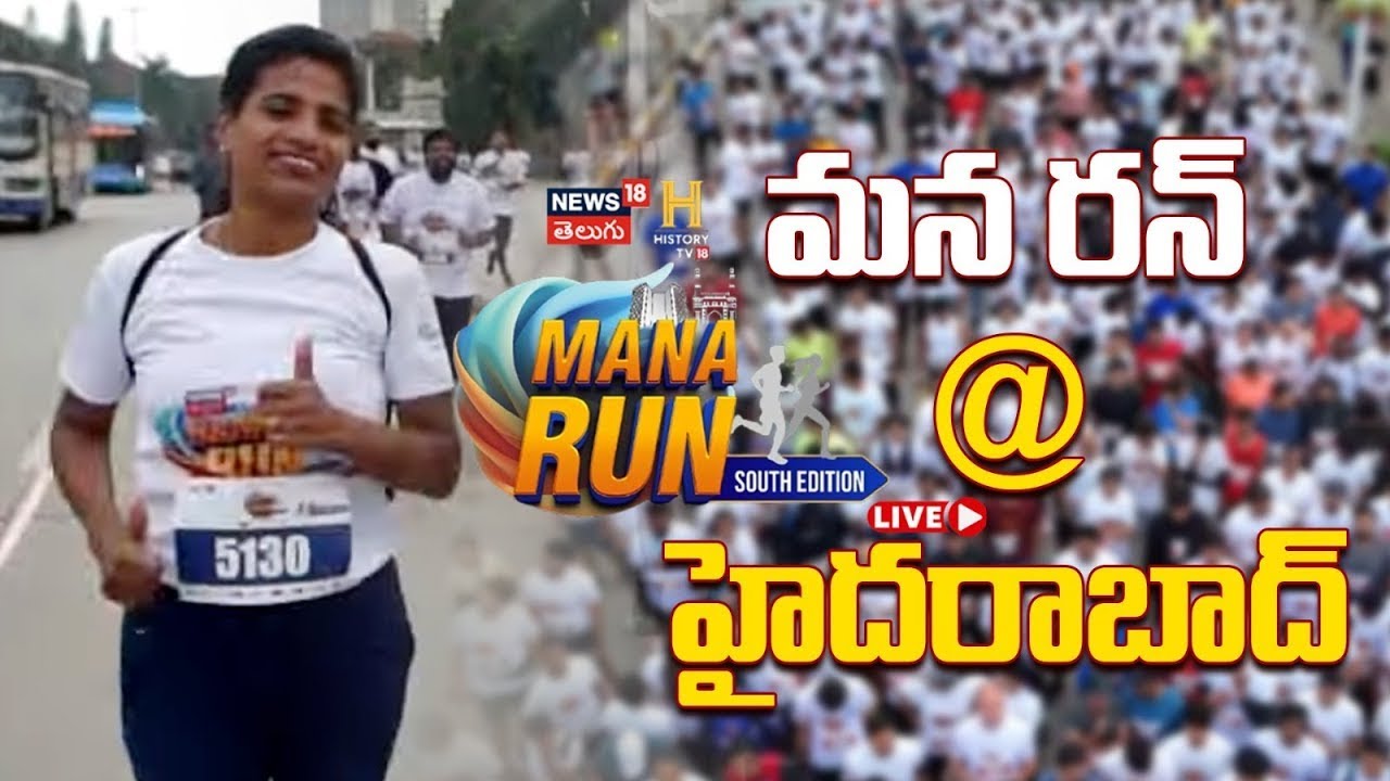 🔴LIVE | Mana Run at Hyderabad | హైదరాబాద్ లో మన రన్ | Fitness | Network 18 Marathon | N18L