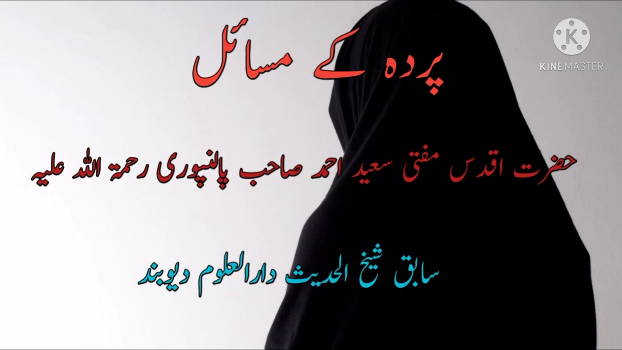 Parde k Masail.By:Hazrat Mufti Saeed Ahmed Sahab Palanpuri(RH)