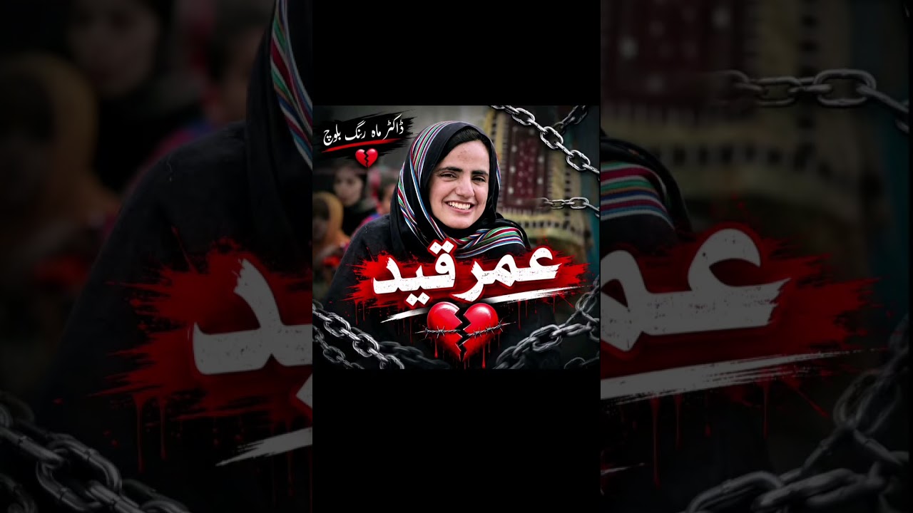 Mahrang Baloch Handed Life Sentence (عمر قید) | Balochistan Big Update