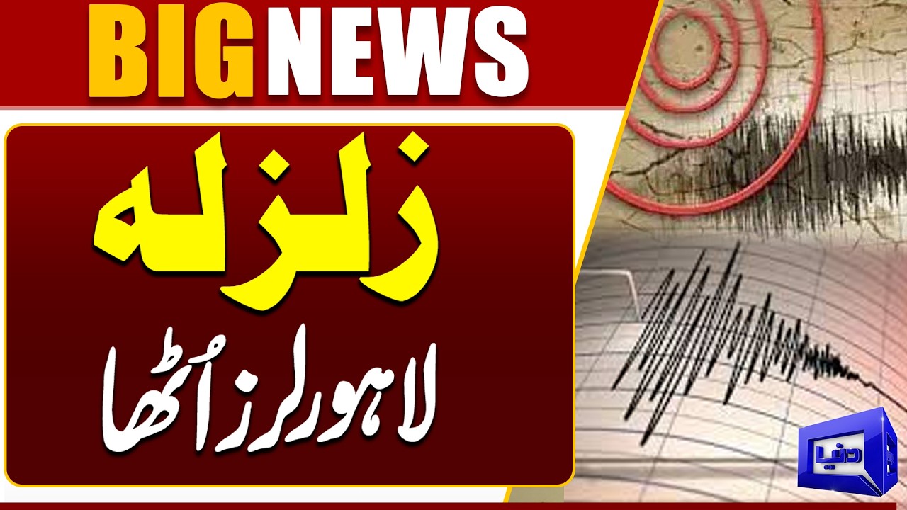 Earthquake Shakes Lahore | Strong Tremors Felt Across the City | Dunya News