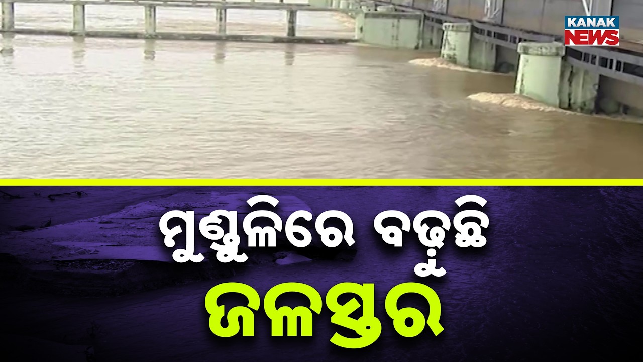 Mundali Water Level Rises | Mahanadi Flood Threat Looms in Odisha