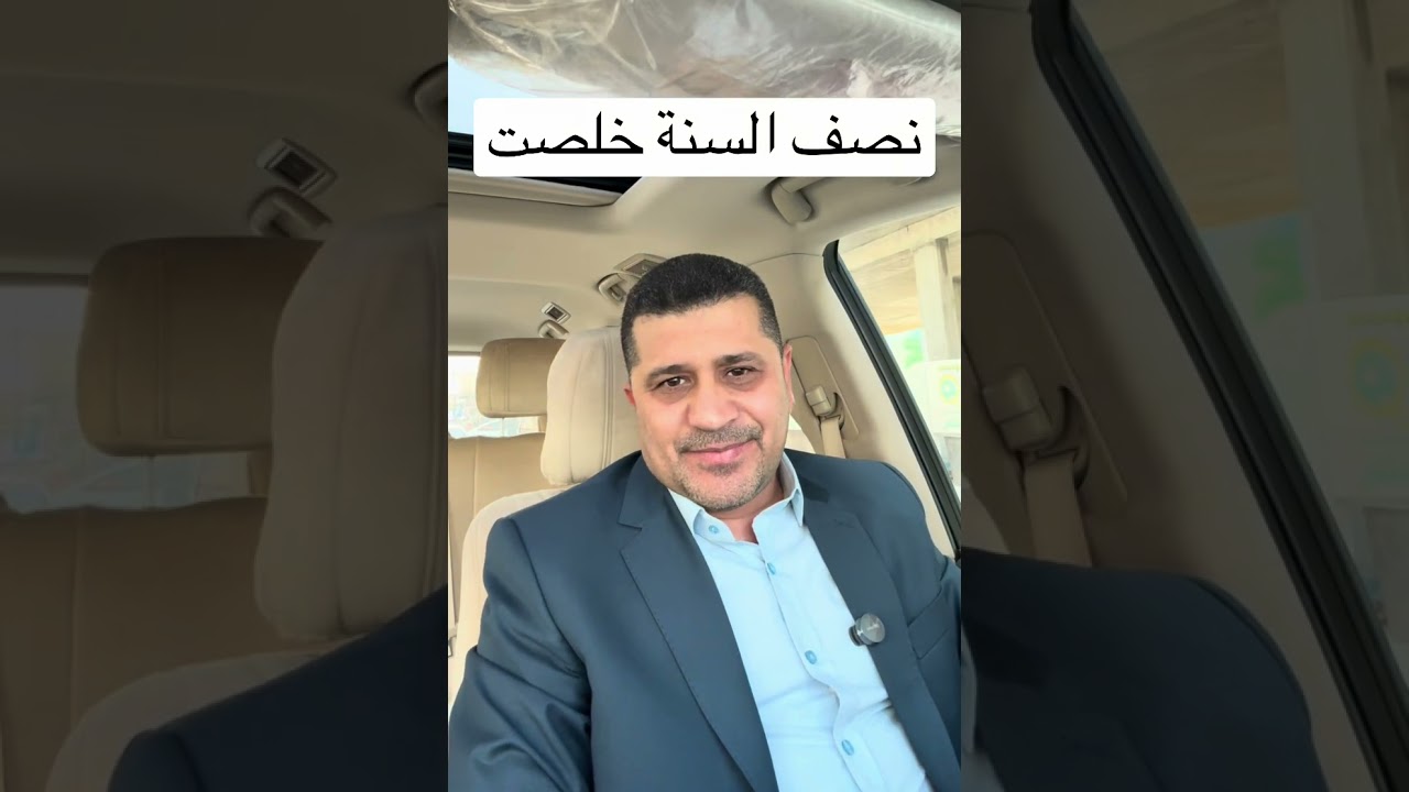 خلصت امتحانات نصف السنة / القادم اهم 