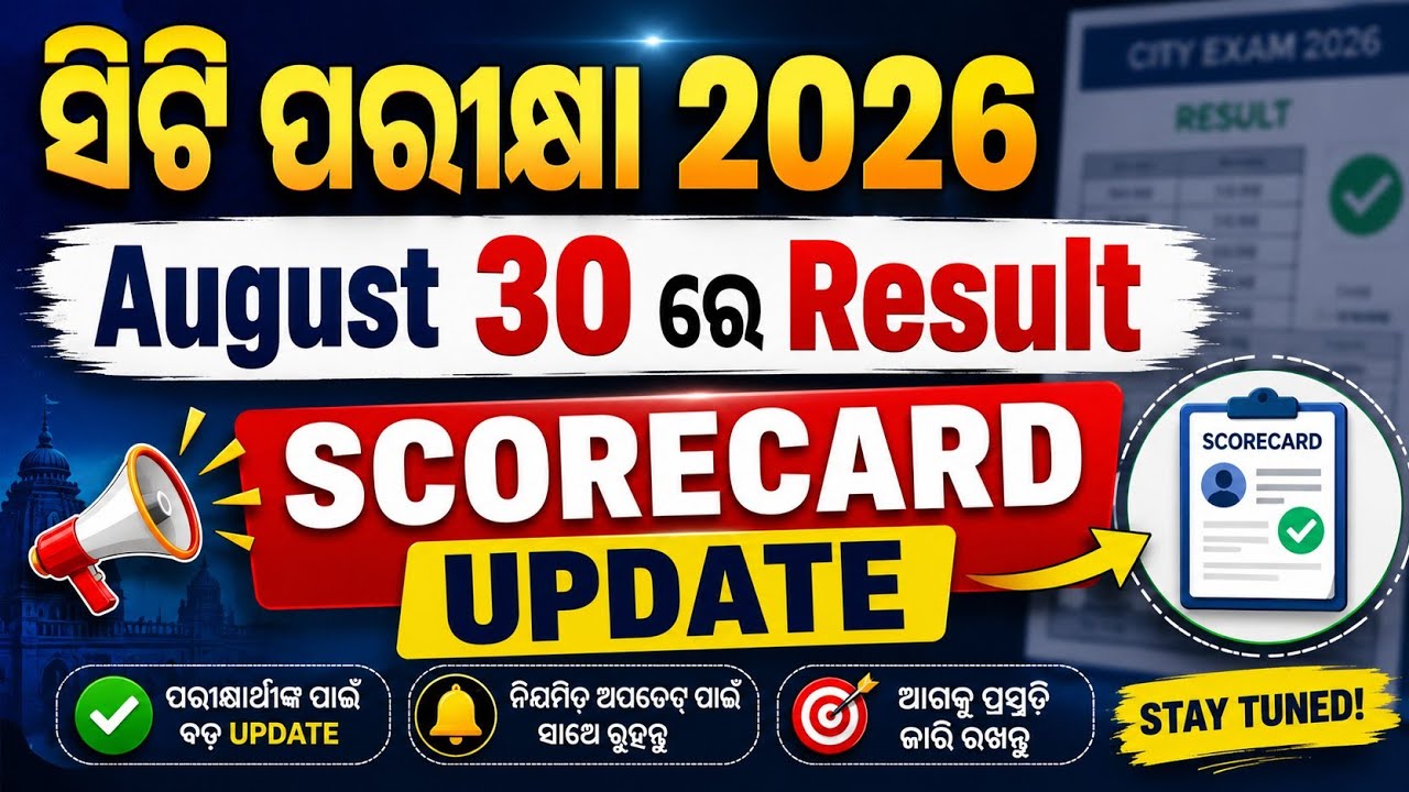 ଆସିଗଲା CT Result Date 2026 ll CT Exam Result 2026 ll CT Entrance 2026 ll Master Brain IQ