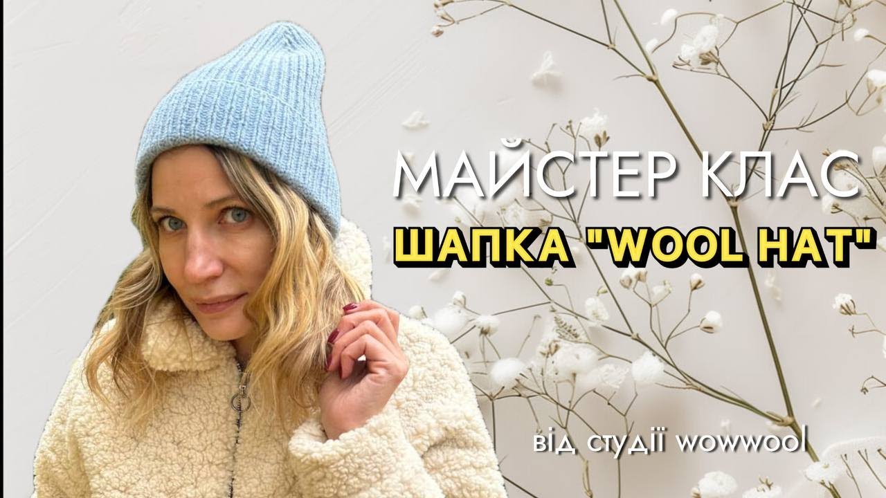 ШАПКА БІНІ РЕЗИНКОЮ З ВІДВОРОТОМ 1*1 З ГАРНОЮ МАКІВКОЮ
