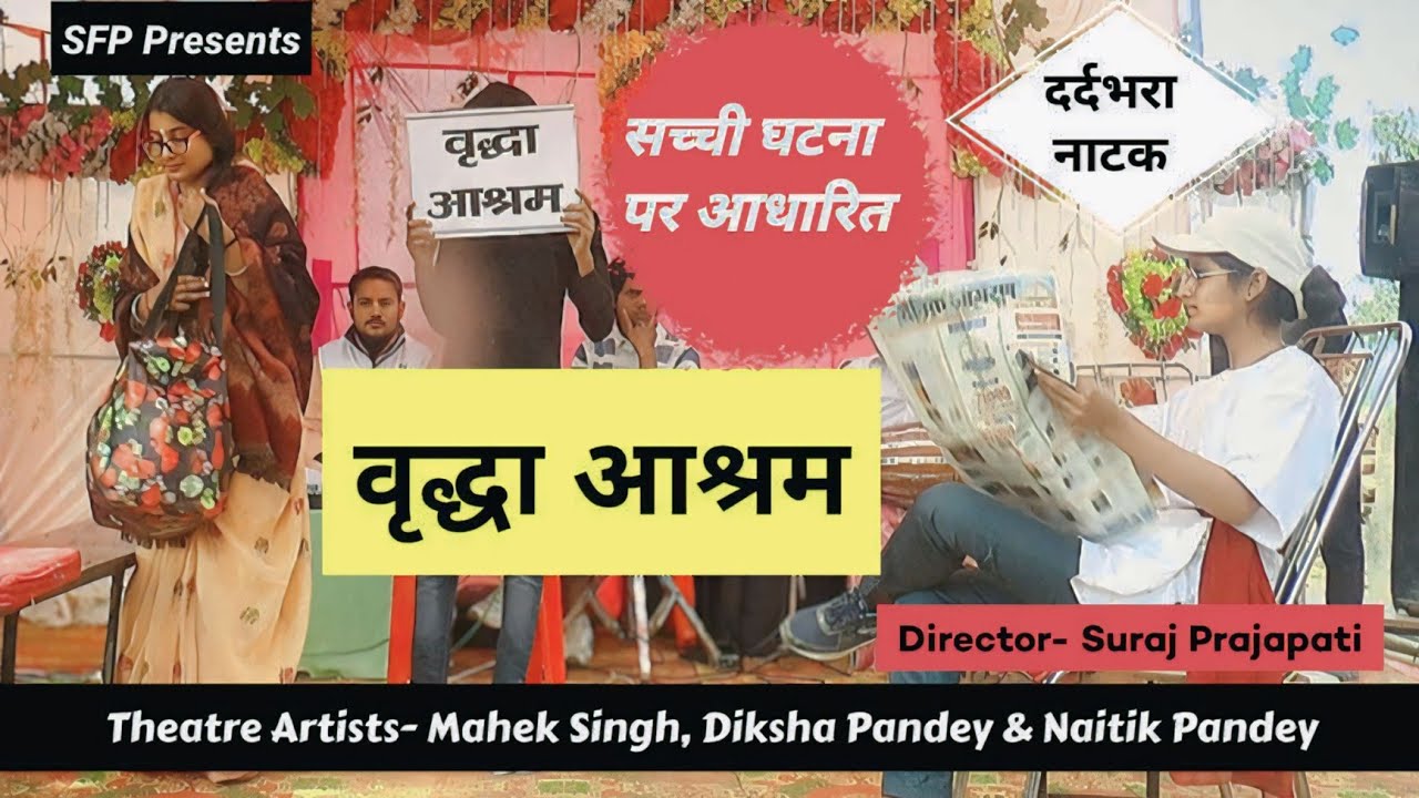 😭😭 एक दर्दभरी कहानी 😢😔 वृद्धा आश्रम | Vridha Asharam | School Play | Suraj Film Production | ARSH GS