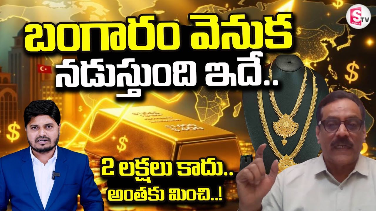Market Analyst Prabhu About Gold & Silver Prices |Gold & Silver Prediction| SumanTV Sai