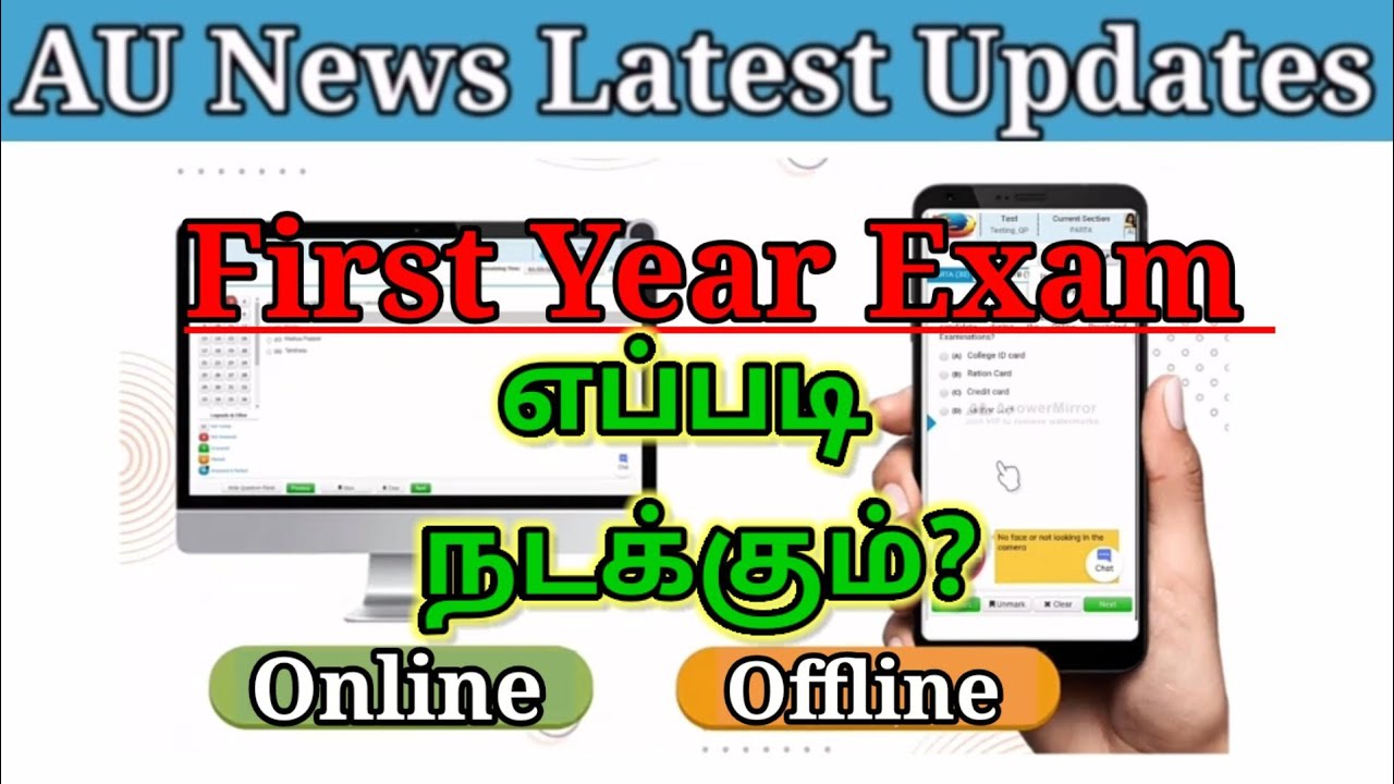 Anna University First year/First semester Exam எப்படி நடக்கும்? Online/ offline 🤔🤔🤔 || Anbarivu