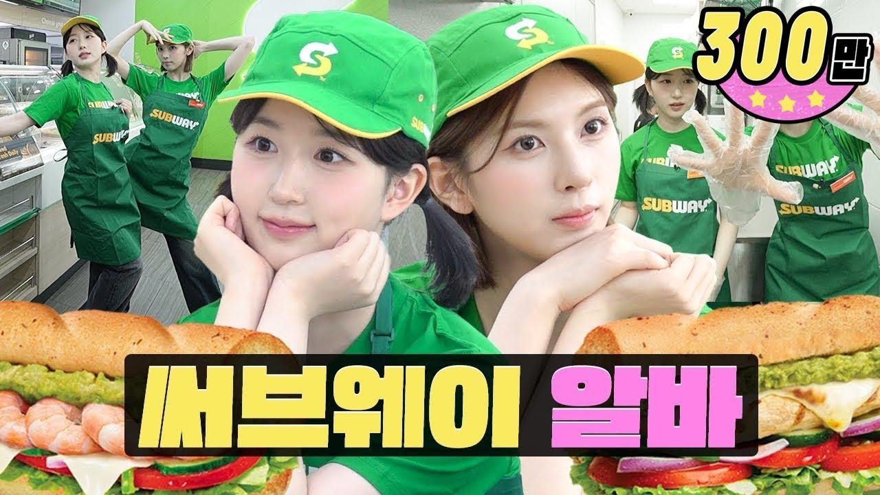재료 추가하세요? 해원&배이가 주문 접수했썹웨이ㅣ워크돌ㅣ써브웨이ㅣ엔믹스 해원X배이