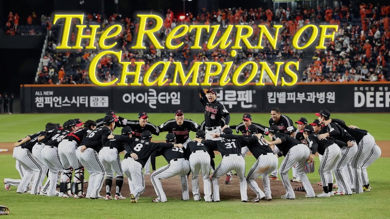 🏆 믿음에 보답한 엘지트윈스, 2025 통합우승 챔피언! | 🎧 Coldplay - Viva la Vida