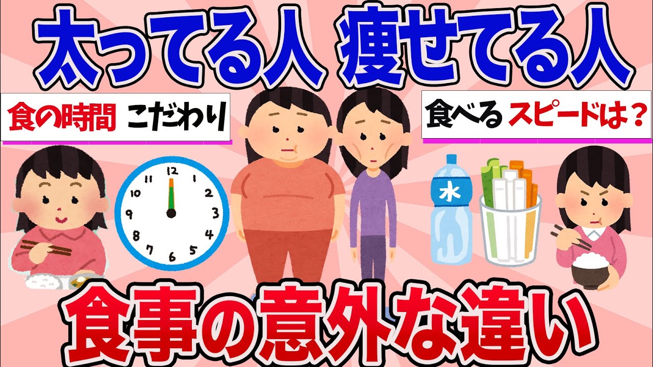 【有益】ダイエットしてないのになぜか痩せてる人の食生活【ガルちゃんまとめ】