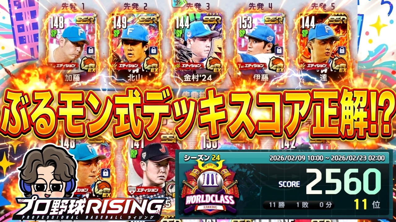 【初見歓迎】絶好調⁉️デッキスコアバフこれで行きます！リアタイ生放送【プロ野球ライジング】
