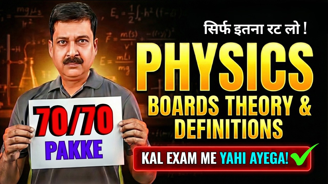 🔥 70/70 PAKKE! Kal Exam se Pehle Yeh Theory Rat Lo 😱  Class 12 Physics Last Minute Revision