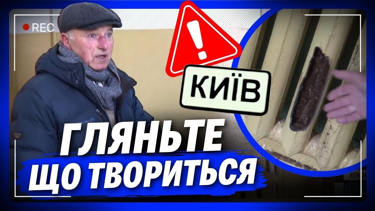 Ви просто сядьте і послухайте КИЯН! Он яка ситуація з електрикою та теплом. Батареї ПОРОЗРИВАЛО!