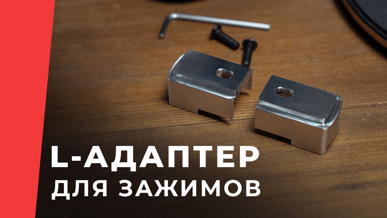 💥 Новинка! L-адаптер для зажимов TSPROF. Расширяем возможности заточки ножей.