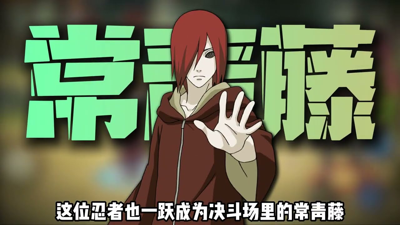 忍者开发日志——秽土长门 #火影忍者手游  #木叶村抽象家 #权威忍者攻略