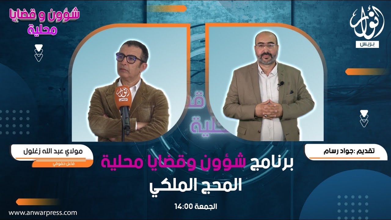 المحج الملكي المشروع الذي بدأ حلما  ليصبح كابوسا