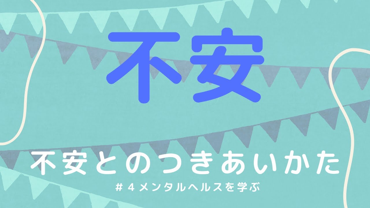 【不安障害の方へ】不安とは？不安の心理学