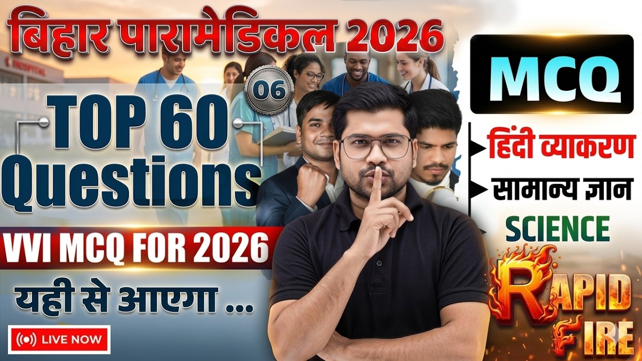 Bihar Paramedical 2026 | paramedical Class 2026 | paramedical ka question | paramedical courses 2026