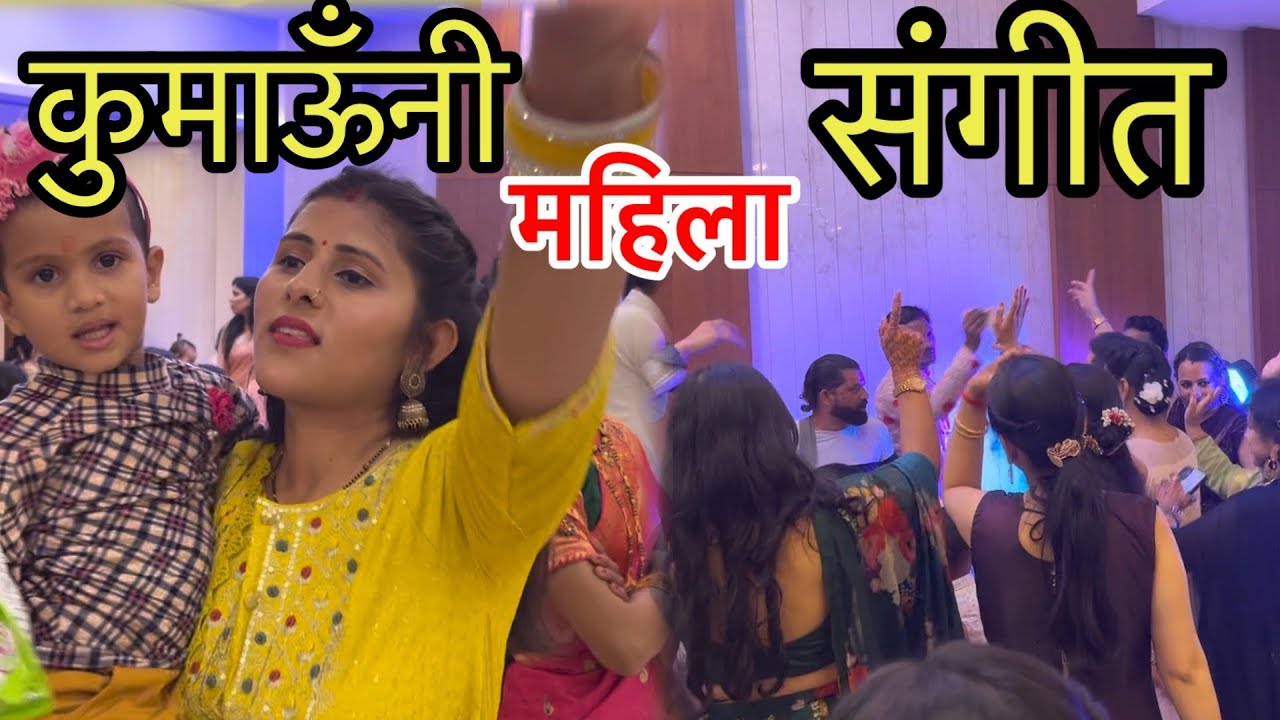 Delhi Mai Hua Jabardasth ￼ Kumaoni Mahila Sangeet @AndeepVlogs ￼