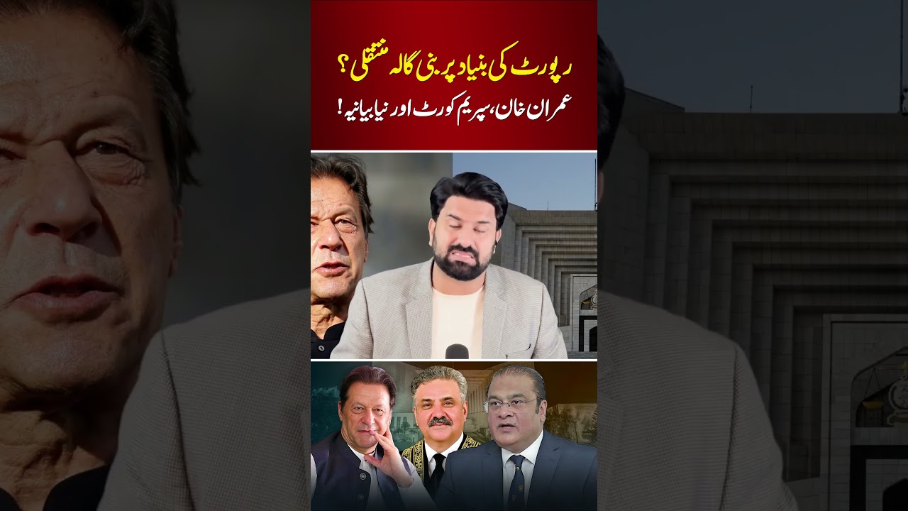 Imran Khan&rsquo;s Report and Bani Gala Transfer Talks Surface