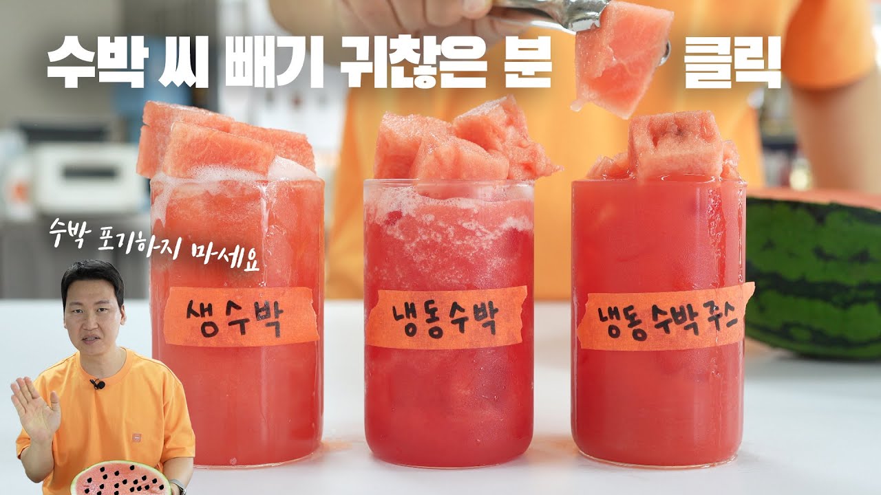 아직도 빼세요?? 씨?? (ft.생수박vs냉동수박)